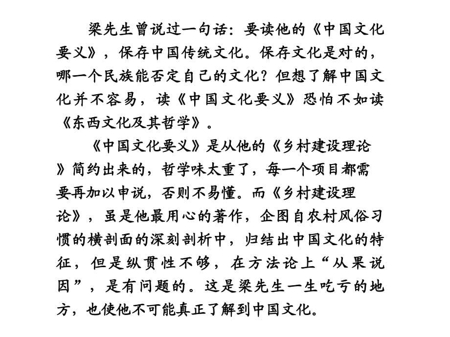 2011高考语文一轮复习课件实用类文本阅读之探究文本问题提出自己见解(人教新课标版)_第5页