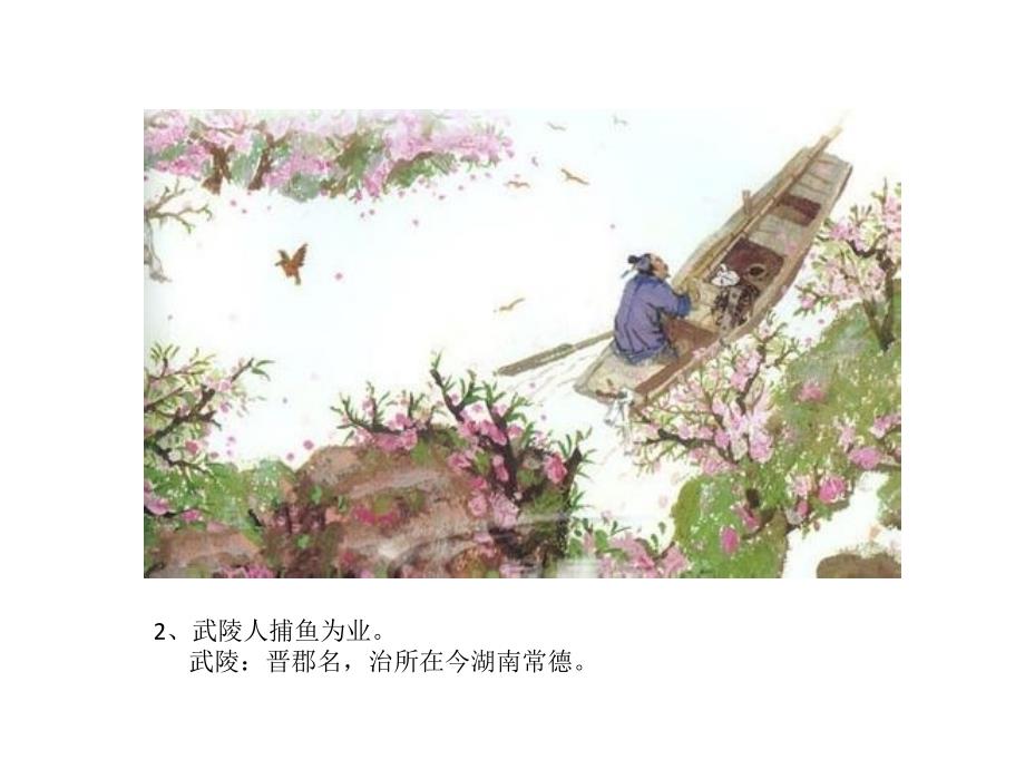 桃花源记-右脑思维图解版_第2页