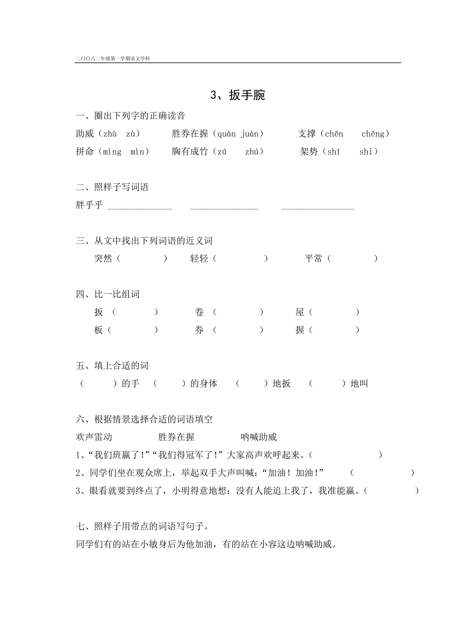 二年级上语文一课一练_第3页