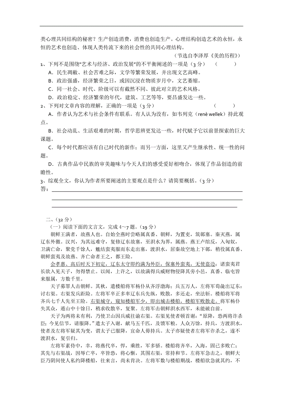 安徽省合肥皖智高考复读学校2014届高三上学期第三次半月考试语文试题含解析_第2页