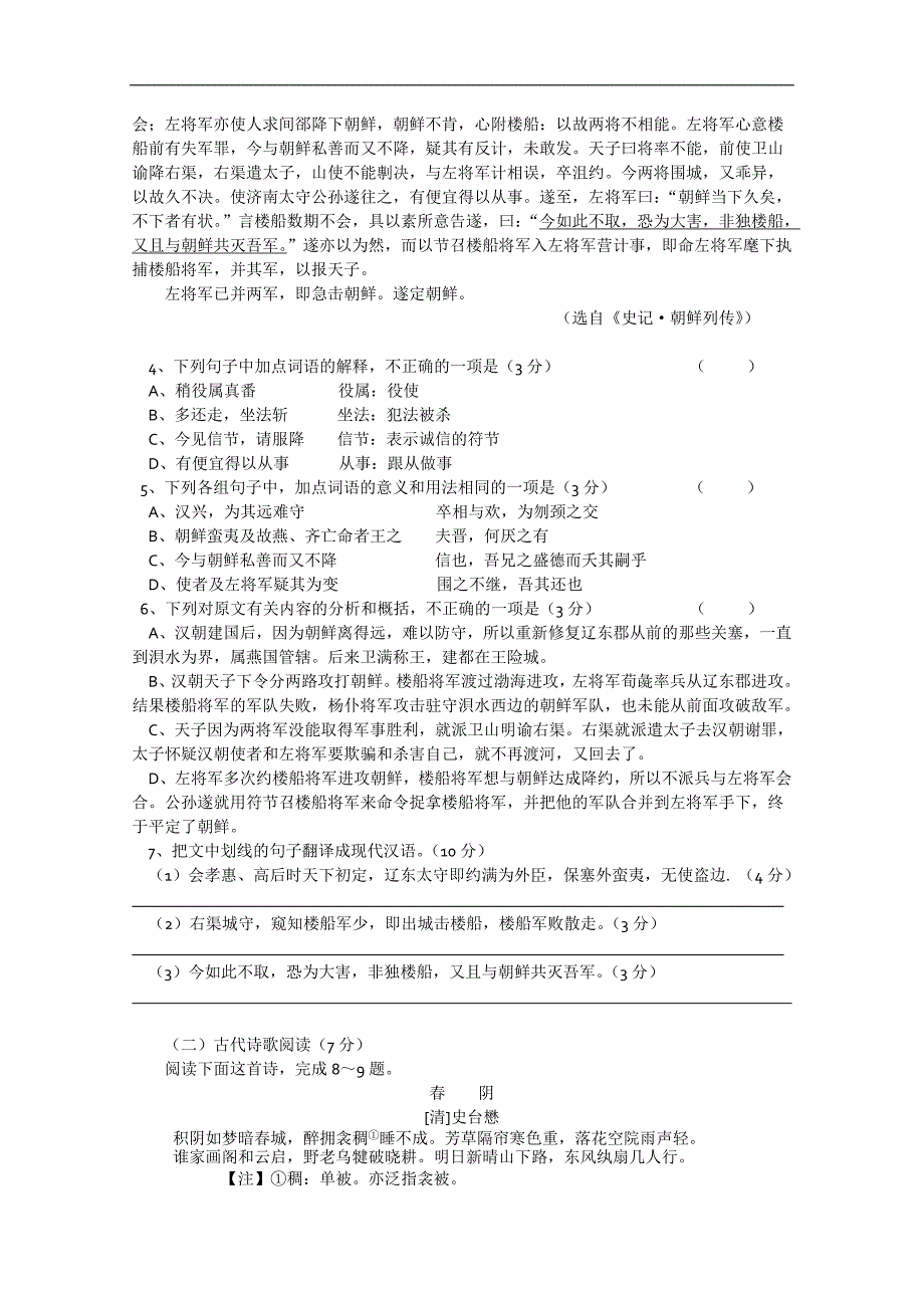 安徽省合肥皖智高考复读学校2014届高三上学期第三次半月考试语文试题含解析_第3页