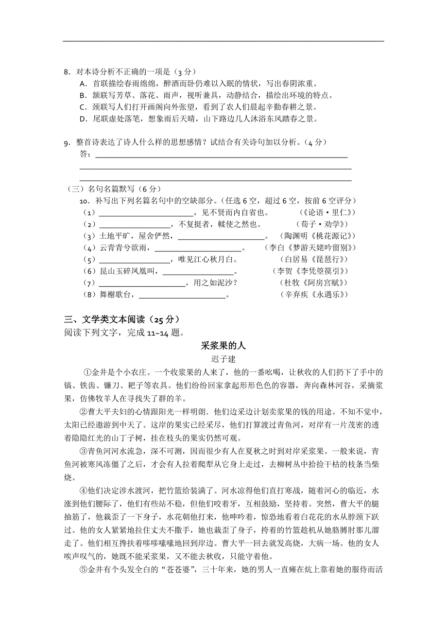 安徽省合肥皖智高考复读学校2014届高三上学期第三次半月考试语文试题含解析_第4页