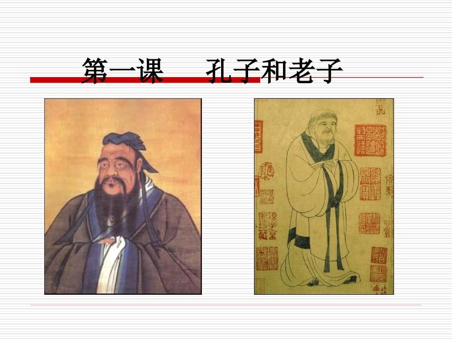 第1课百家争鸣和儒家的形成课件_第2页