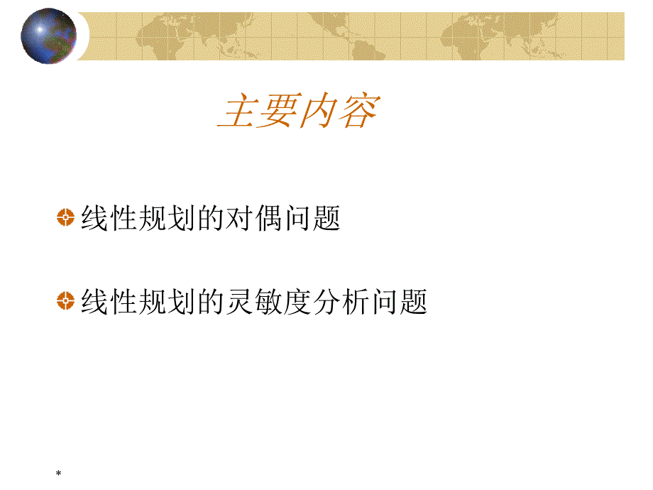 3-敏感性分析(运筹学)_第2页