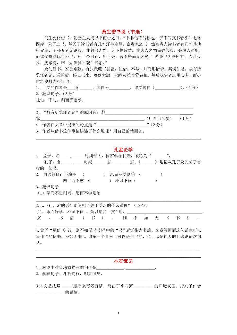 期中文言短篇阅读理解题_第1页