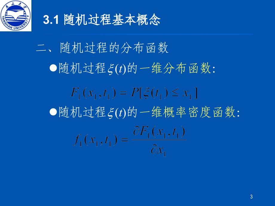 通信原理新讲稿--随机过程_第3页
