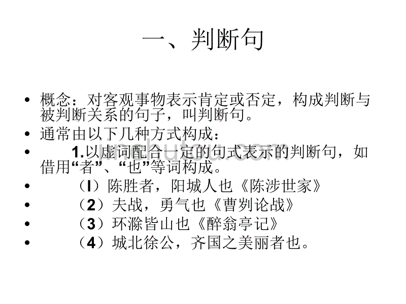 古代汉语中常见几种语法现象举隅_第2页