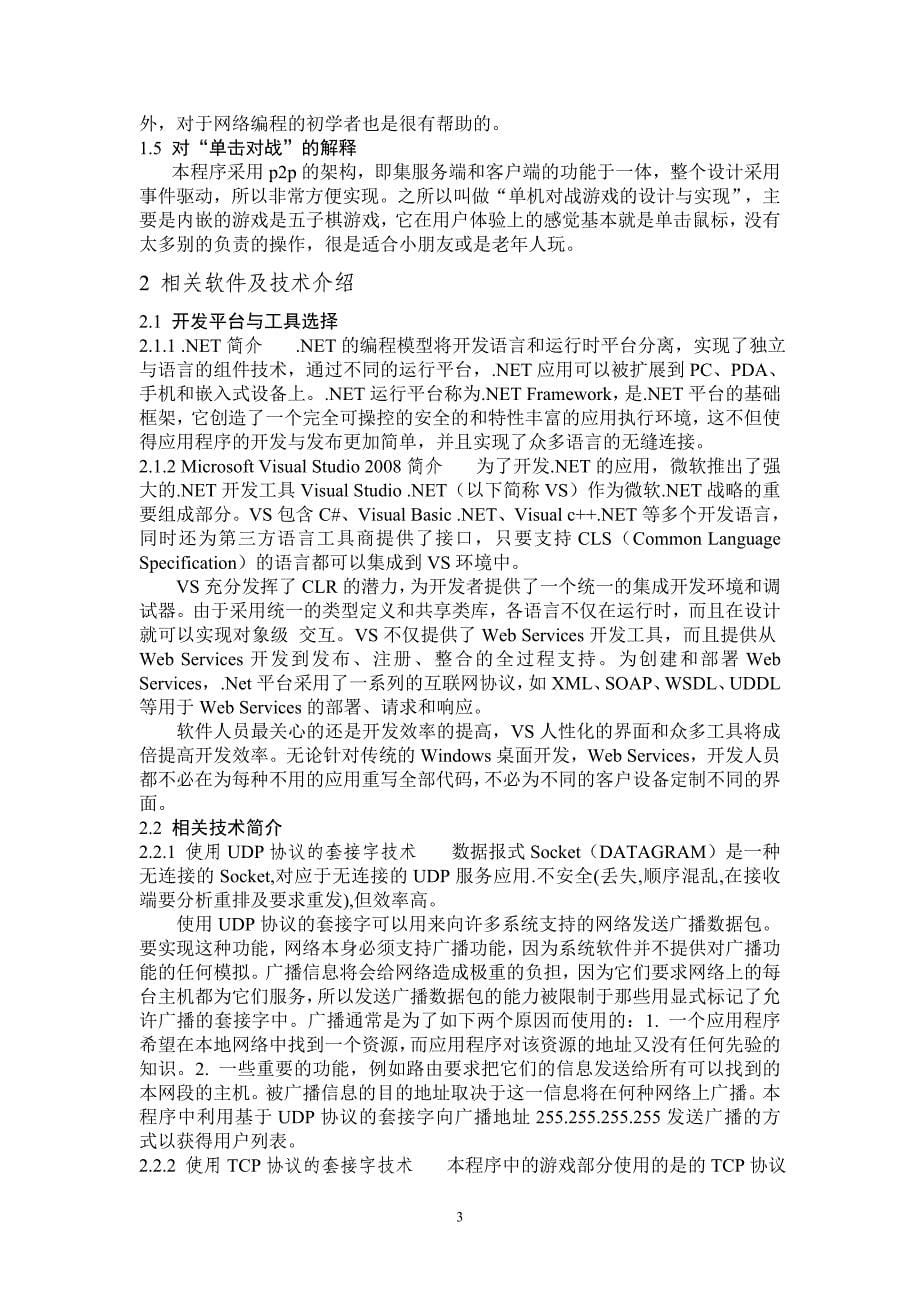 单击对战游戏的设计与实现_第5页