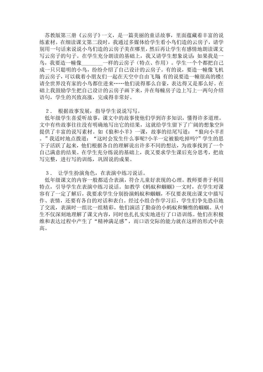 浅谈低年级的说话写话训练培养学生的说话写话能力是小学语文教学的重要任务之一_第4页