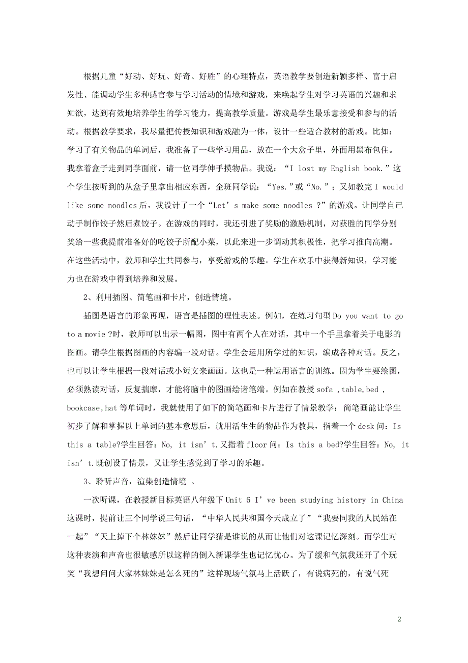 yong关于创设初中英语新目标课堂教学情境的教学策略研究12_第2页