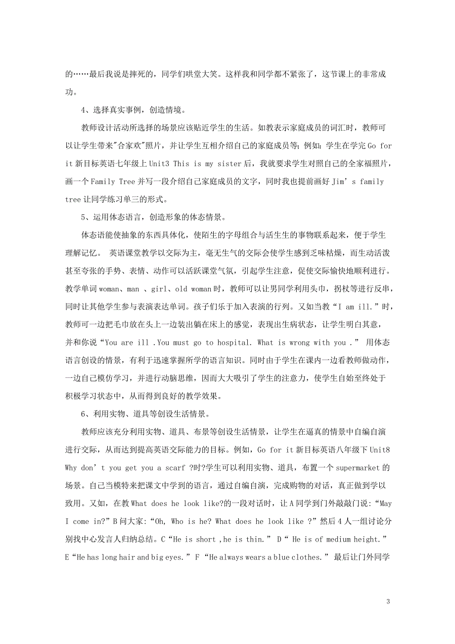 yong关于创设初中英语新目标课堂教学情境的教学策略研究12_第3页