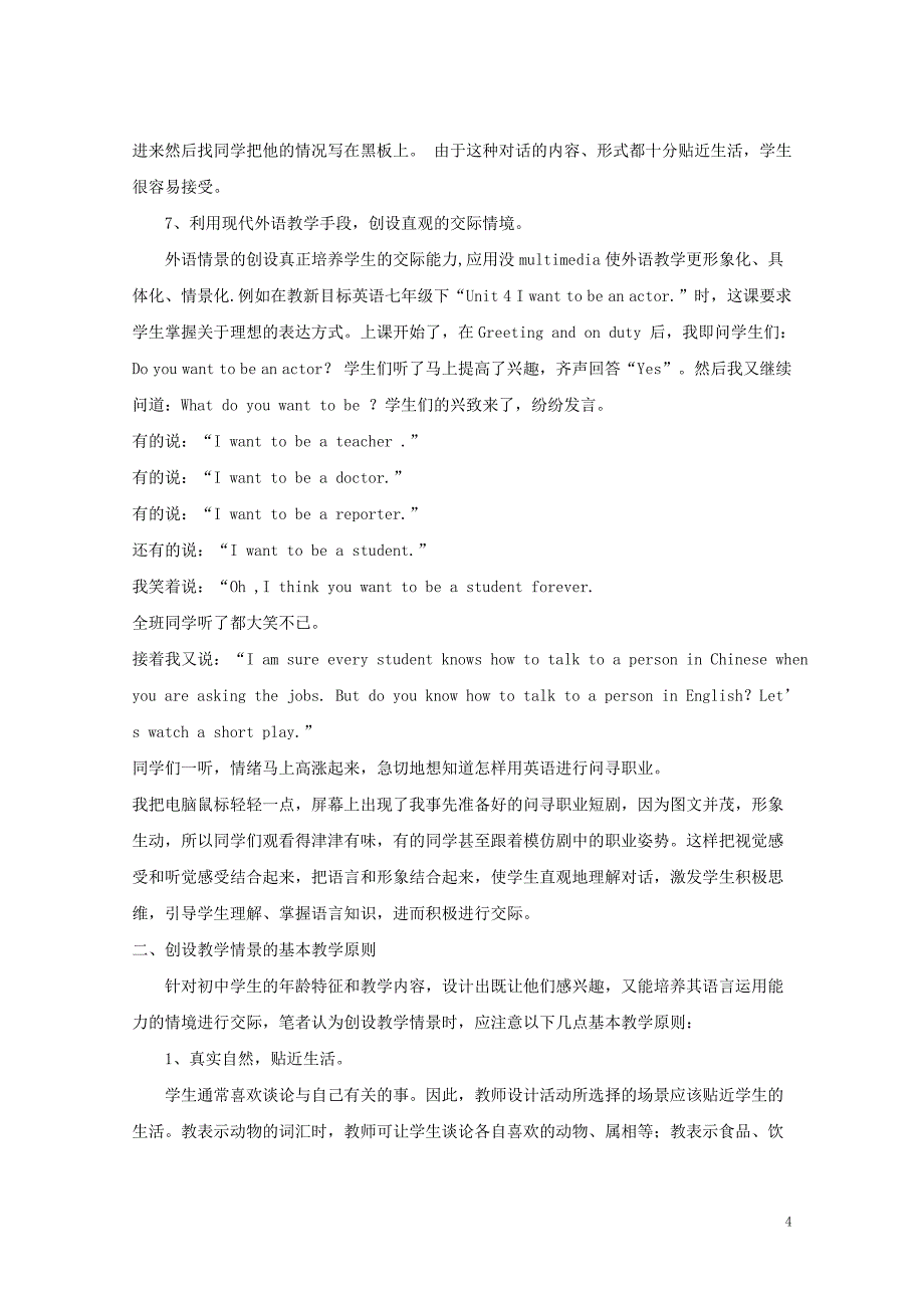 yong关于创设初中英语新目标课堂教学情境的教学策略研究12_第4页