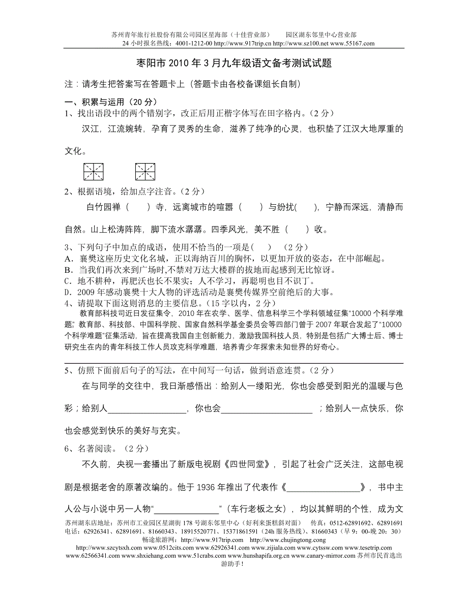 wt枣阳市2010年3月九年级语文备考测试试题vcd_第1页