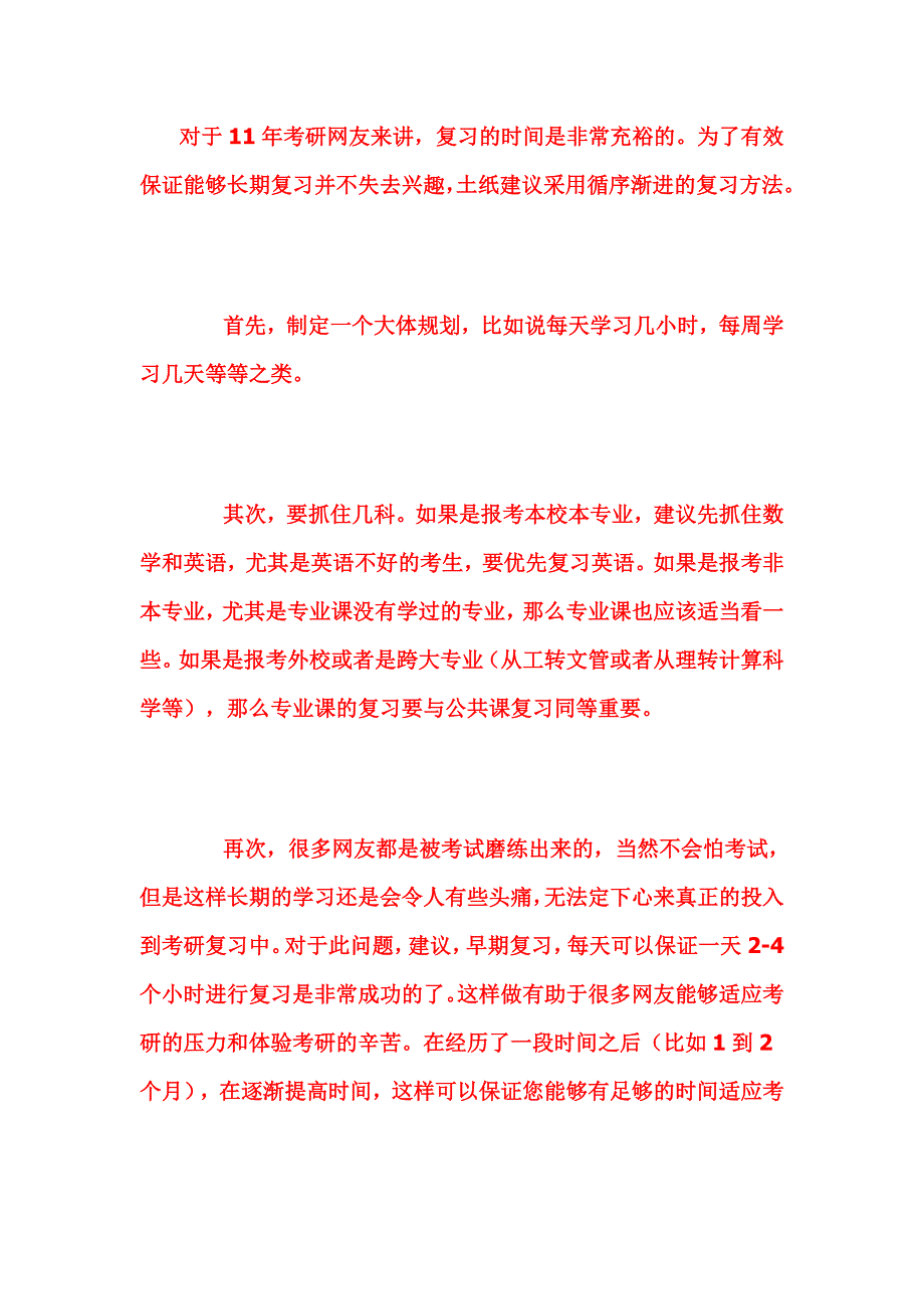 对于11年考研网友来讲_第1页