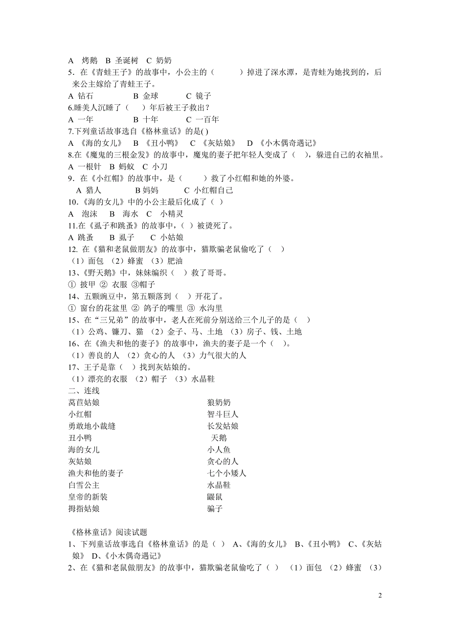 童话故事知识测试卷一_第2页