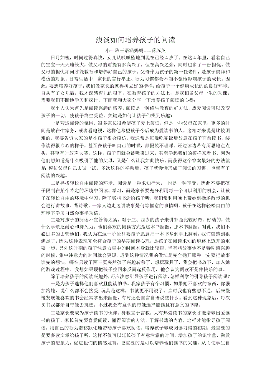 浅谈如何培养孩子的阅读兴趣_第1页