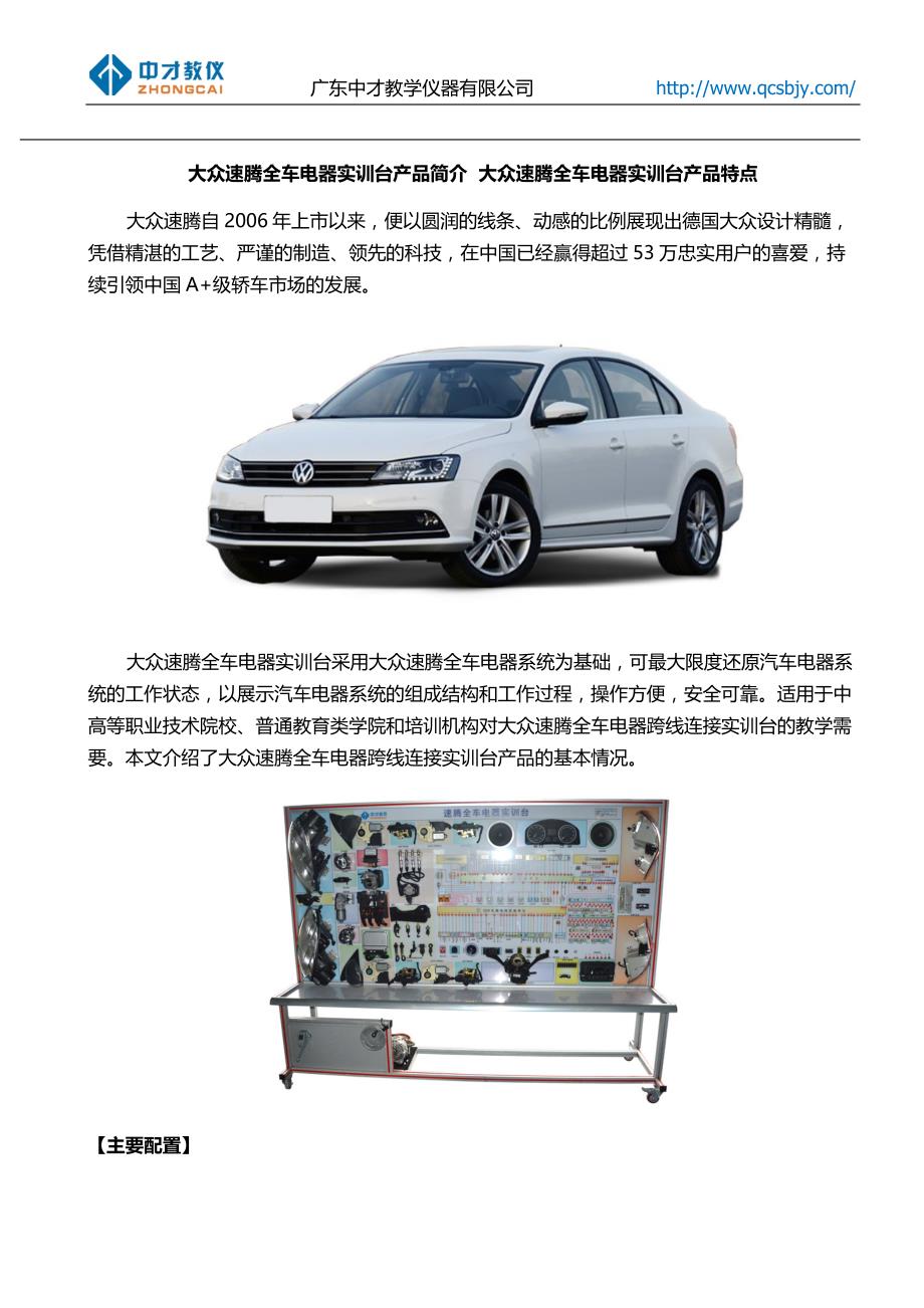 大众速腾全车电器实训台简介大众速腾全车电器实训台产品特点_第1页
