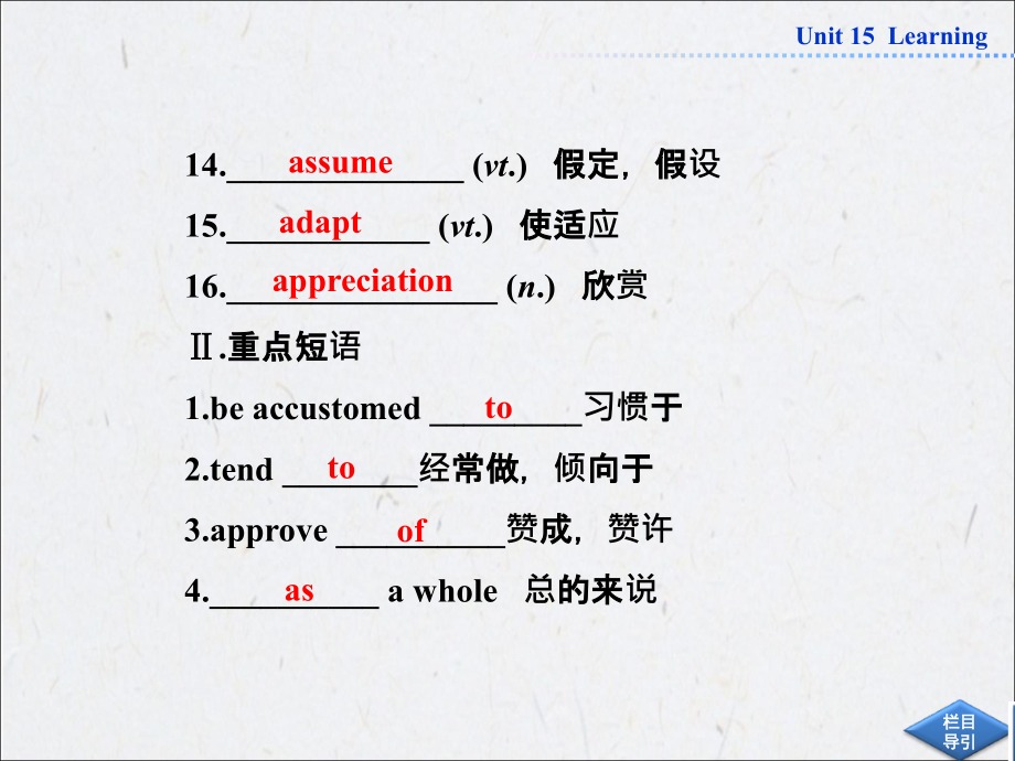 2014年高中英语北师大版必修5同步教学备课资源《Unit15Learning》SectionⅢ_第4页