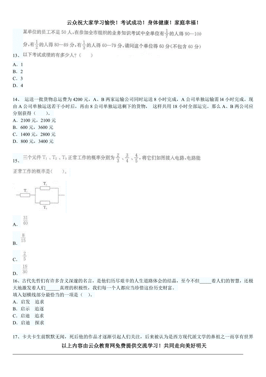 2014年红河州事业单位考试招考(行测)精选试题七_第3页