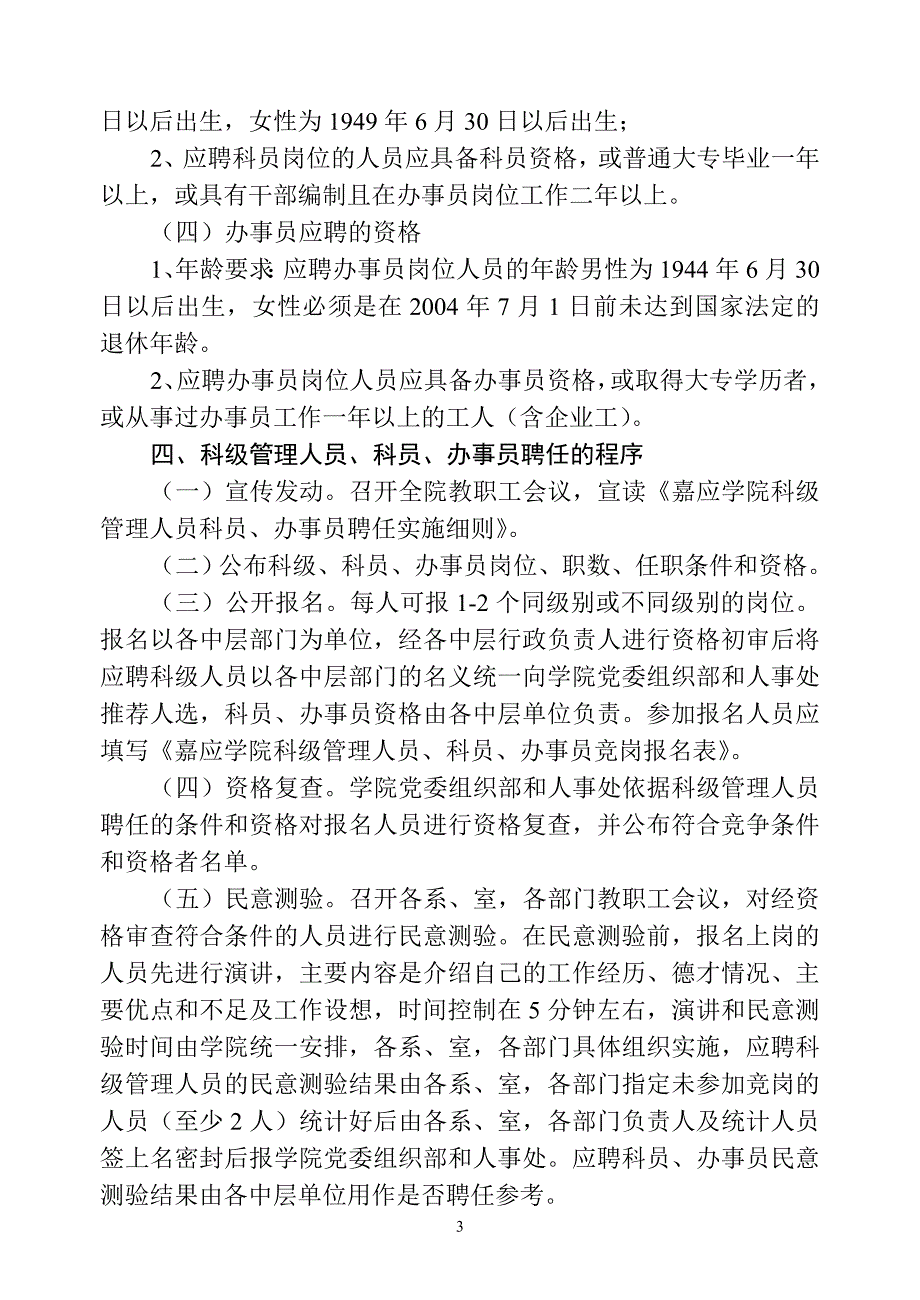 嘉应学院科级管理人员聘任实施细则_第3页