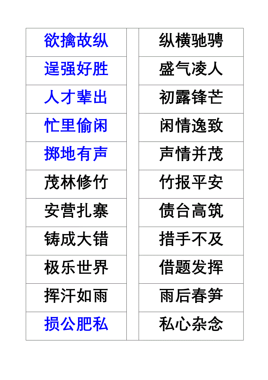 汉文化启蒙教育读本成语接龙(下)_第3页