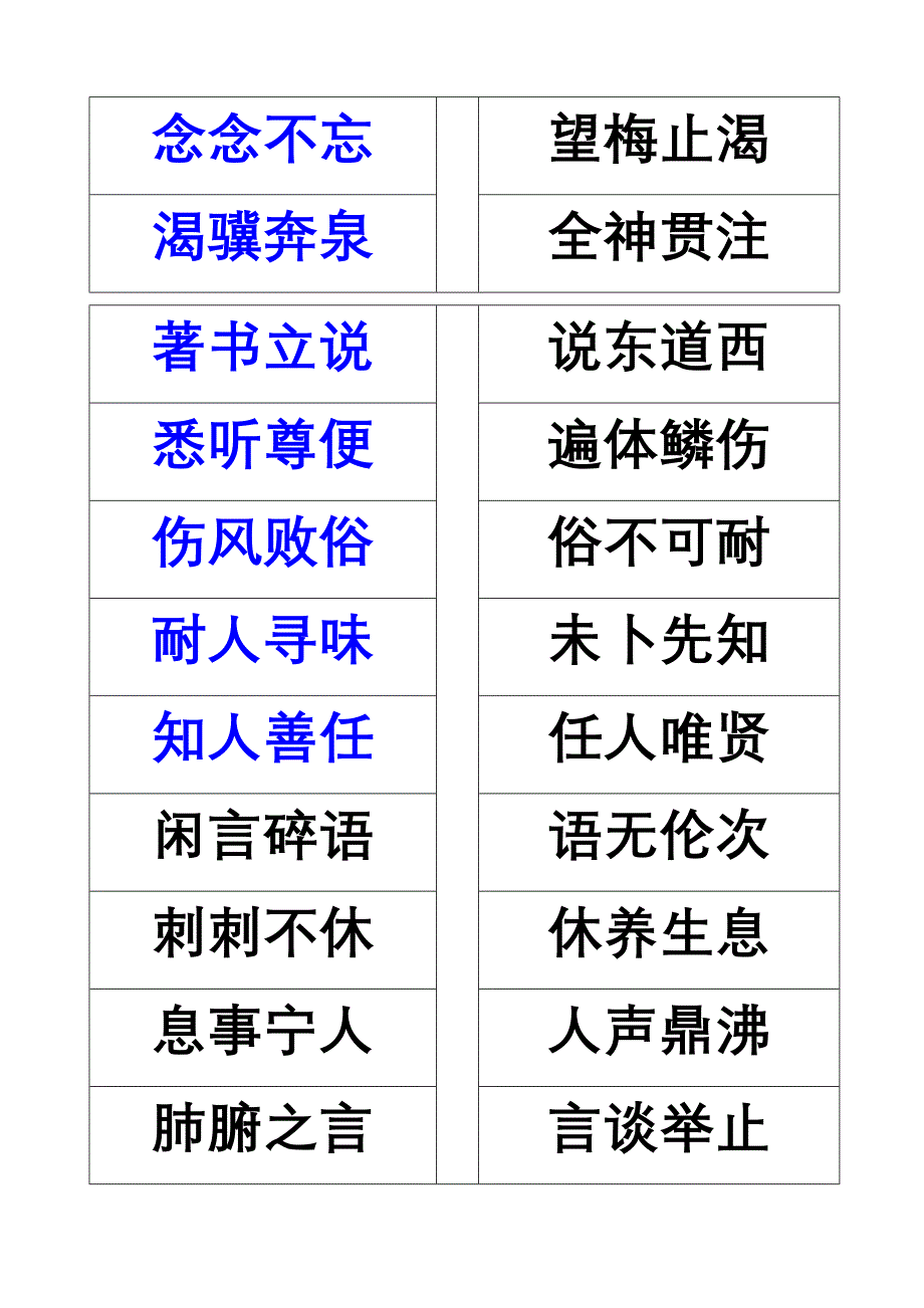 汉文化启蒙教育读本成语接龙(下)_第4页
