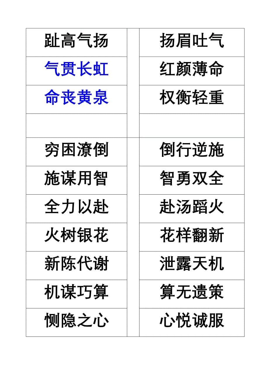 汉文化启蒙教育读本成语接龙(下)_第5页