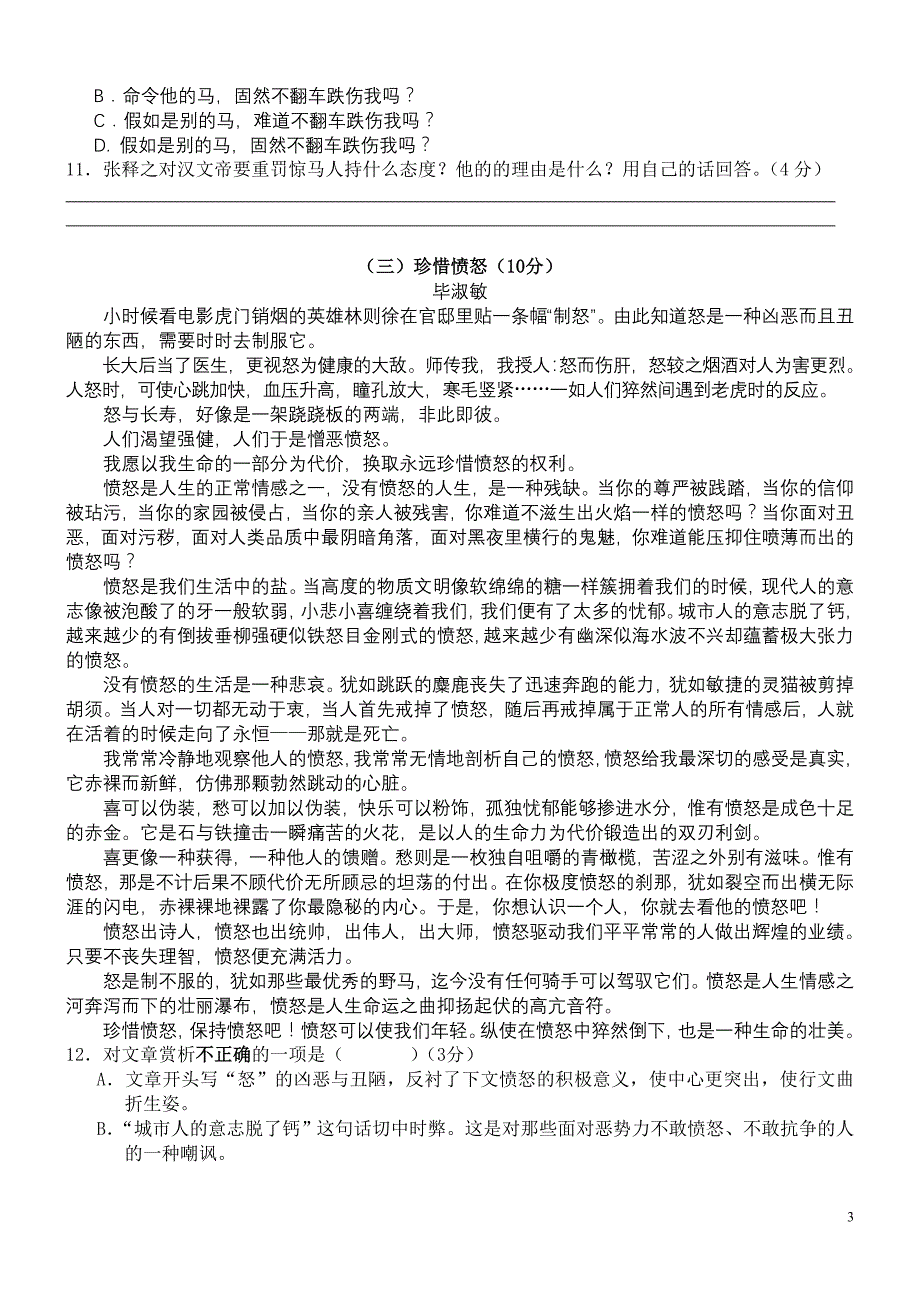 广东省2014年中考语文全真模拟题_第3页