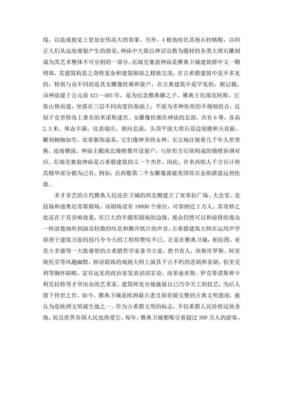 卫城古代希腊文化的标志_第2页