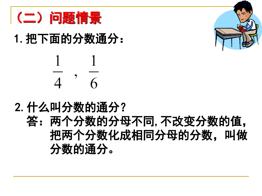 分式的基本性质与通分_第3页