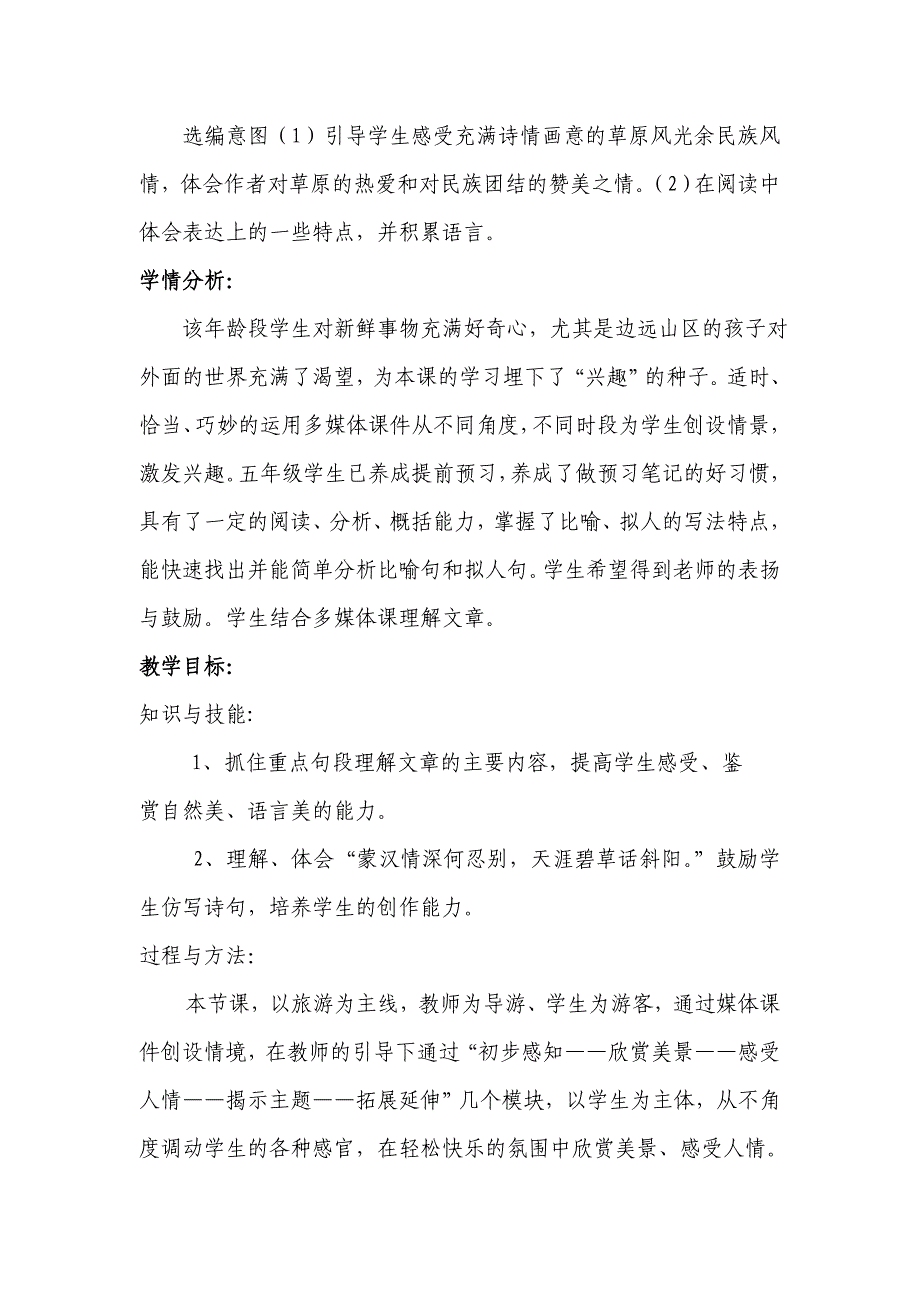 巧用多媒体资源为语文课添光彩_第2页