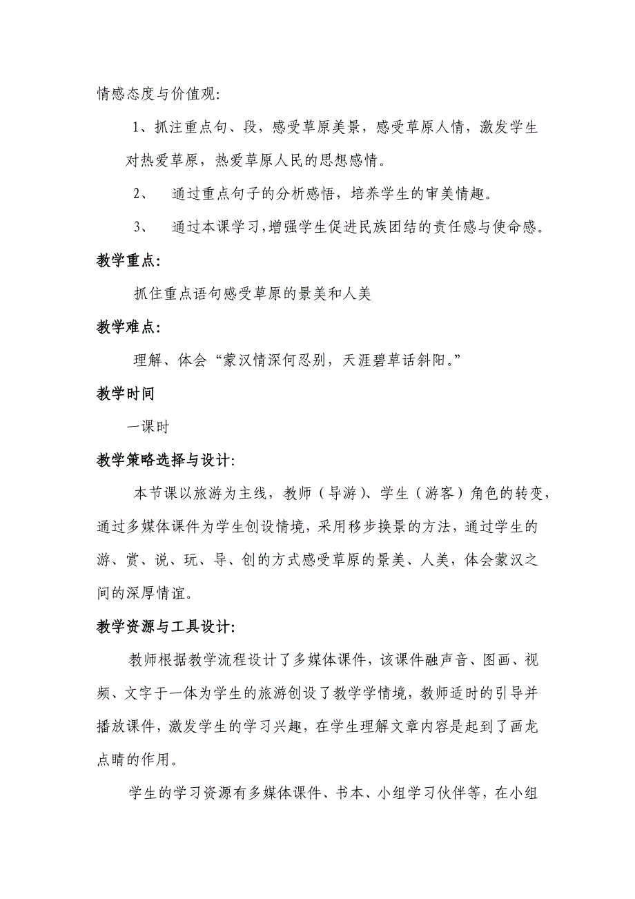 巧用多媒体资源为语文课添光彩_第3页