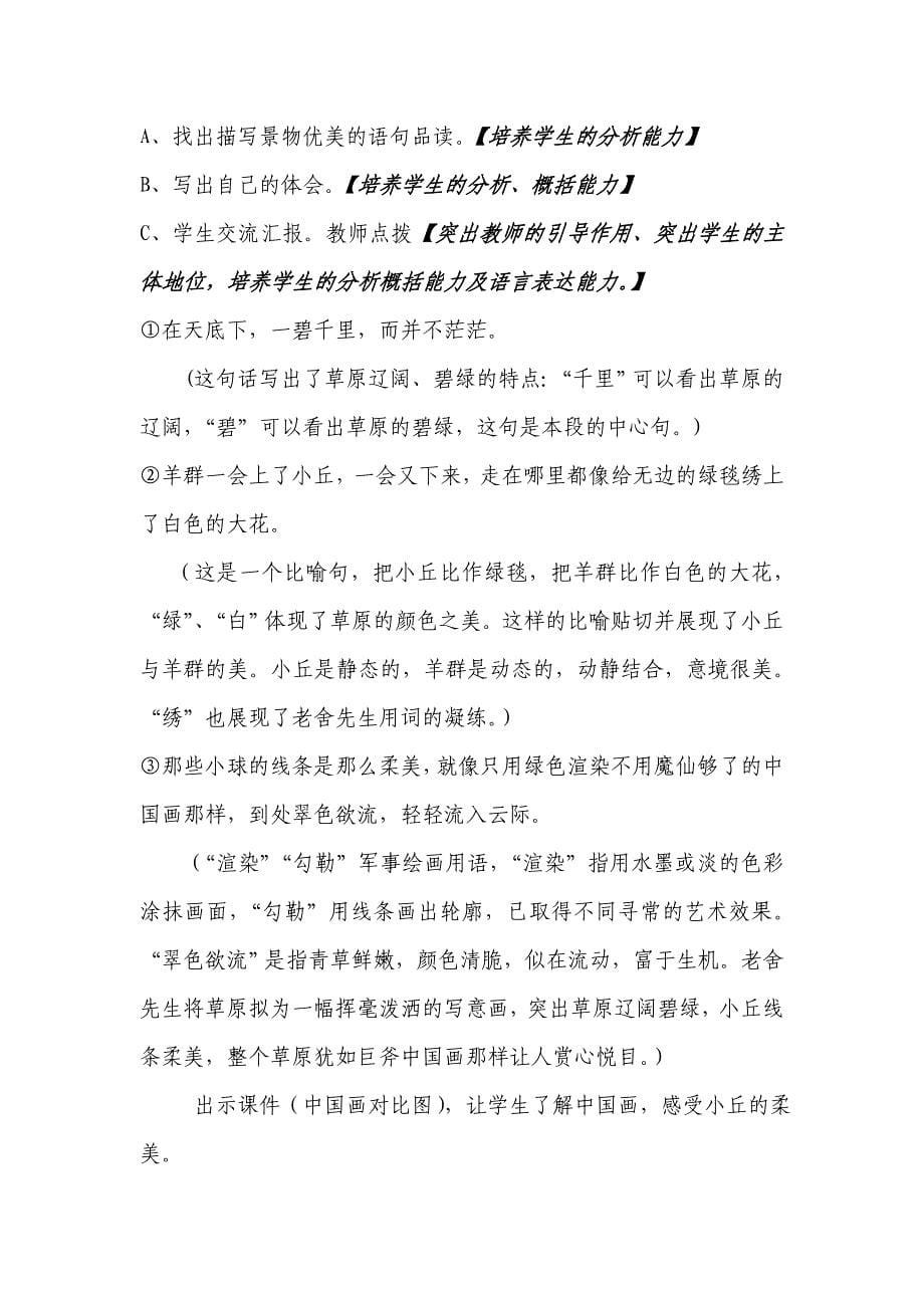 巧用多媒体资源为语文课添光彩_第5页