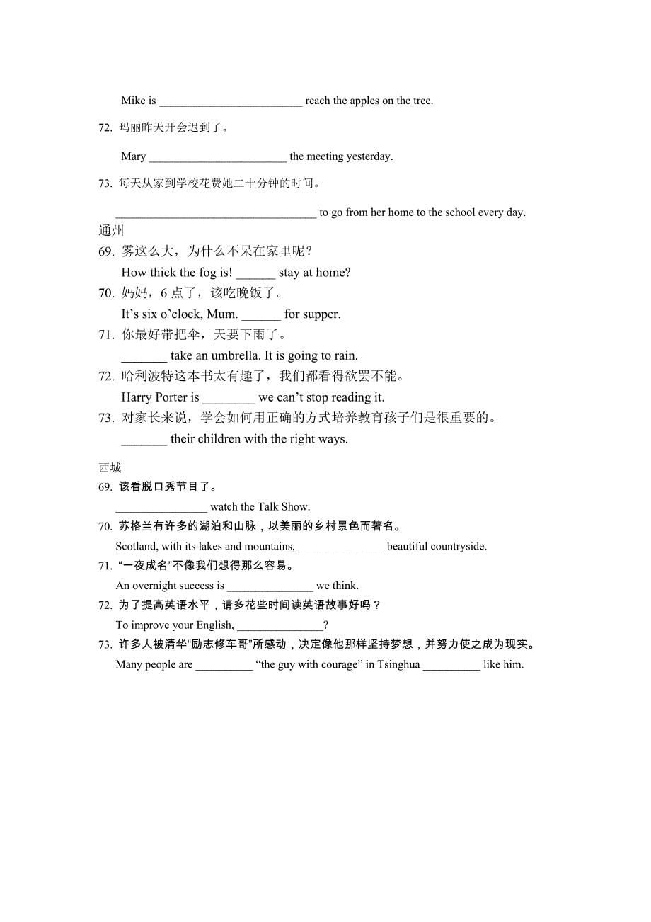 2012北京中考英语一模完成句子_第5页