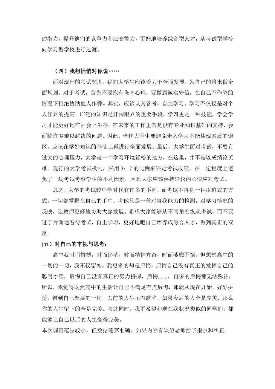 关于对校内大学生考试态度的调查报告_第3页