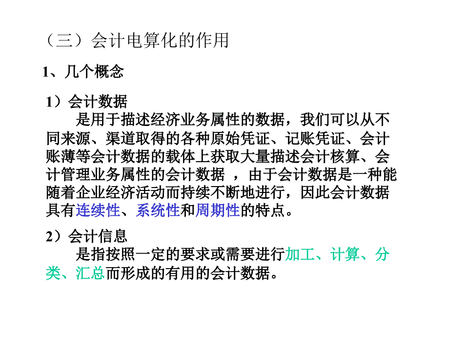 备考2013年会计电算化重点概述_第3页