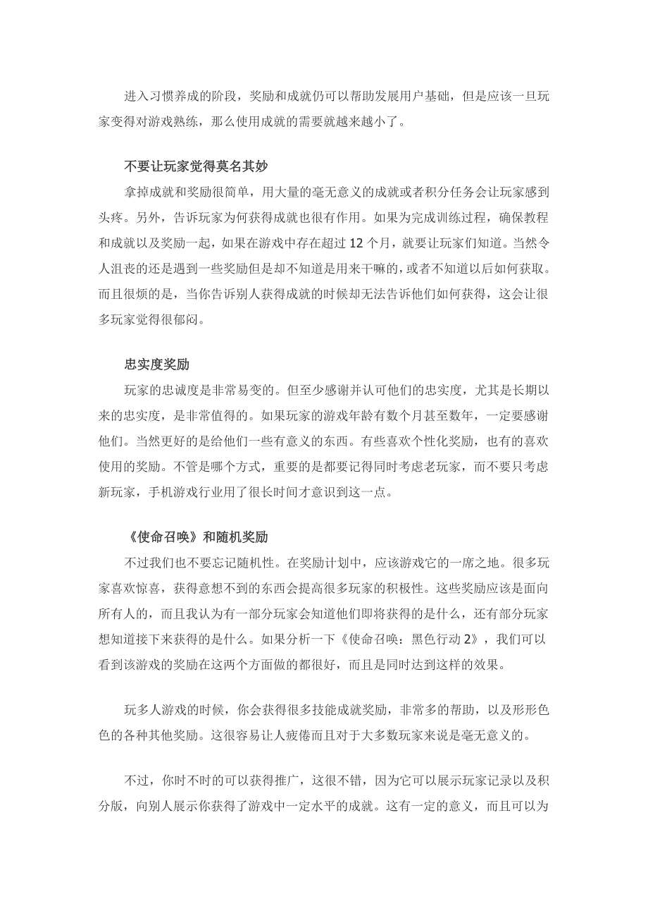 如何采用游戏内奖励提高玩家参与度_第3页