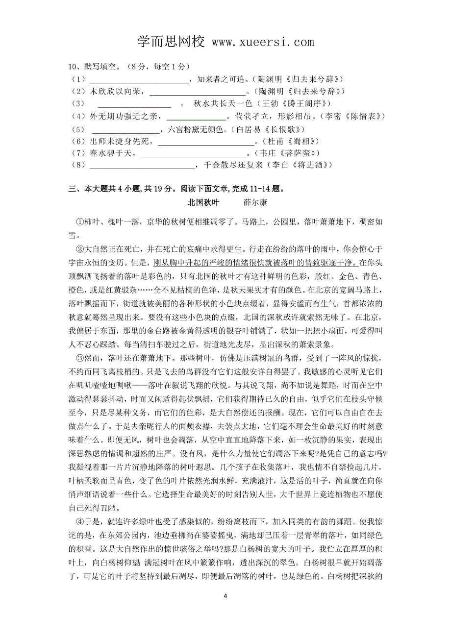 安徽省六安市徐集中学2010-2011学年高二语文上学期期末考试试题_第4页