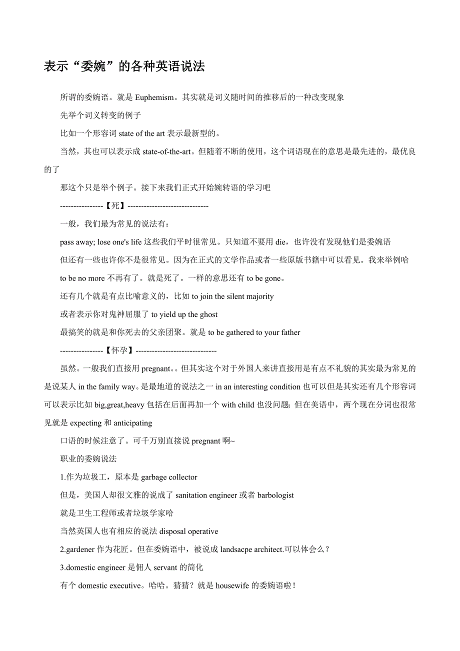 表示“委婉”的各种英语说法_第1页