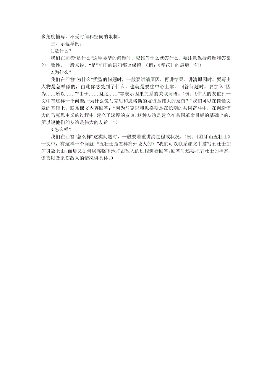 语文阅读理解解题技巧_第4页