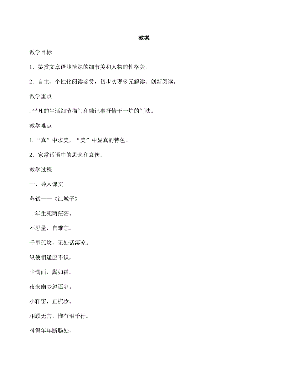 亡人逸事教案及说课稿_第1页