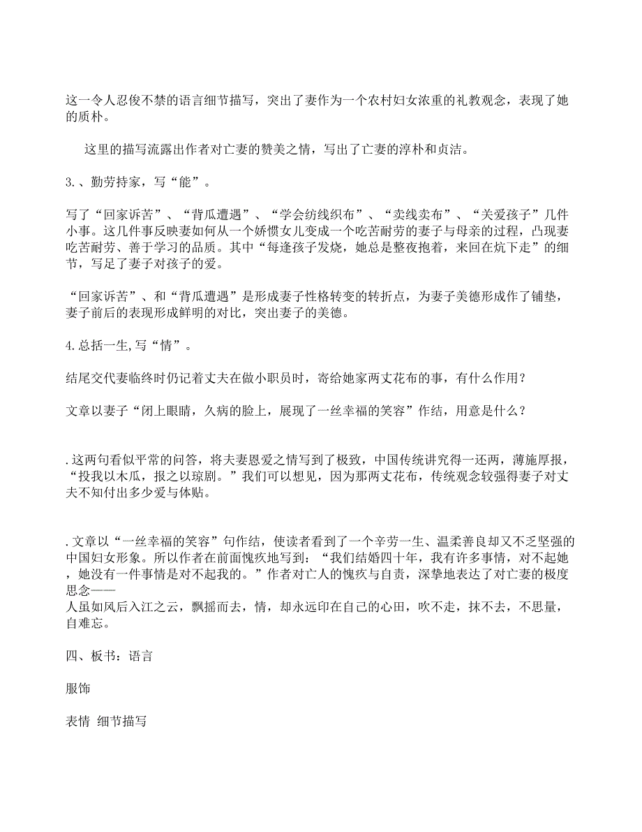 亡人逸事教案及说课稿_第3页