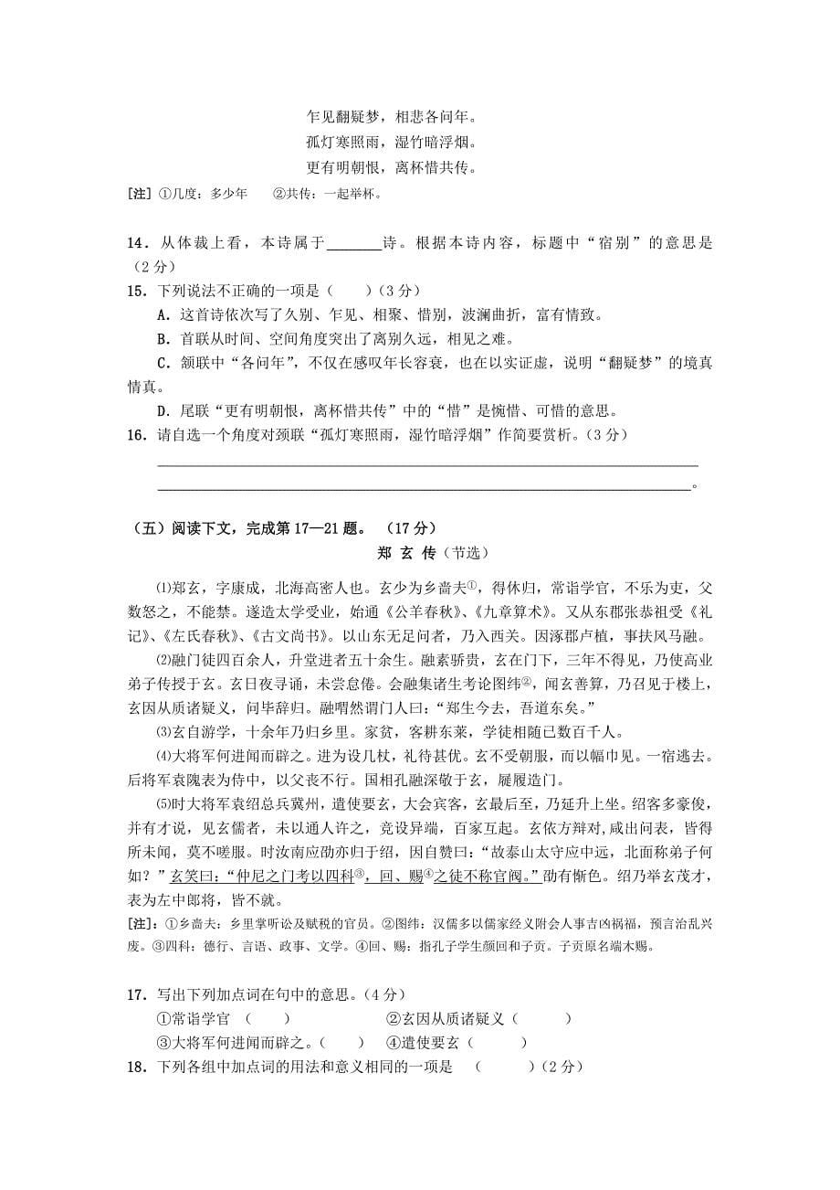 杨浦区高考语文模拟题_第5页