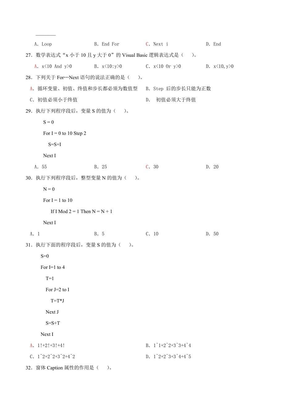 算法与程序设计模拟试题附答案_第5页