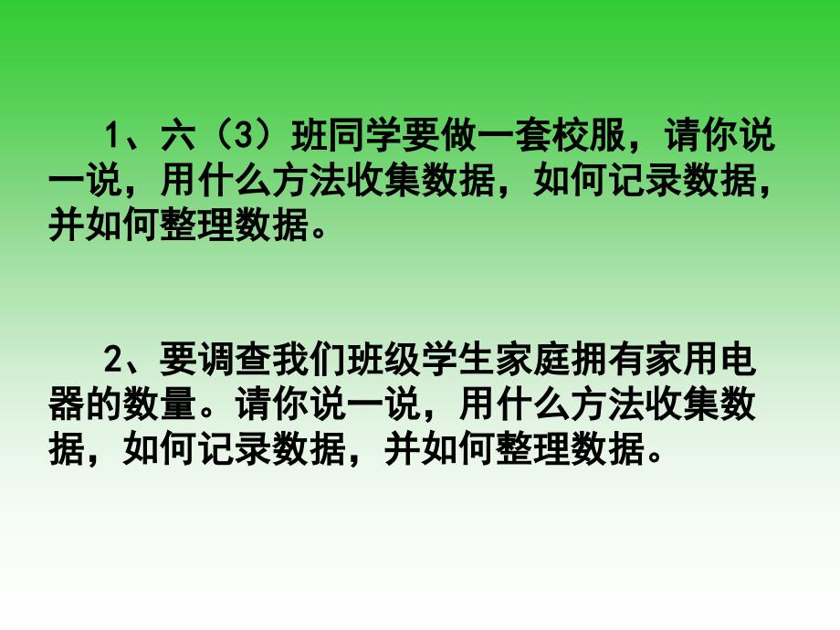 六年级数学下册《统计与可能性》课件(苏教版)_第3页