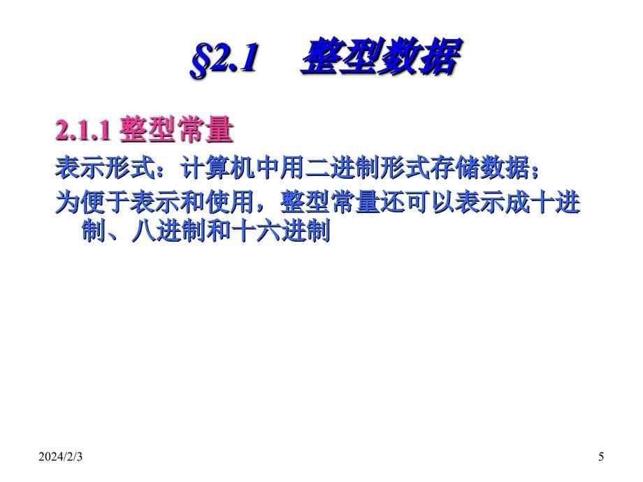 C语言的基本数据类型和变量的存储类_第5页