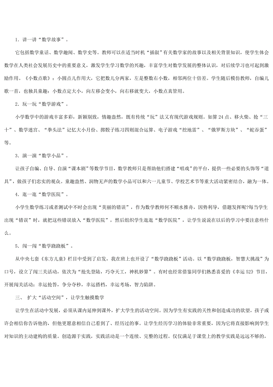 让学生在数学活动中发展_第3页