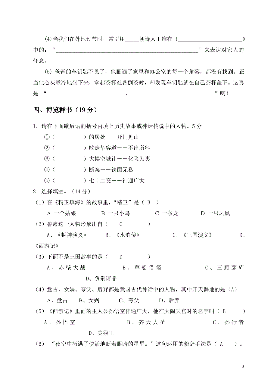 小学六年级语文综合知识竞赛试卷(附答案)_第3页