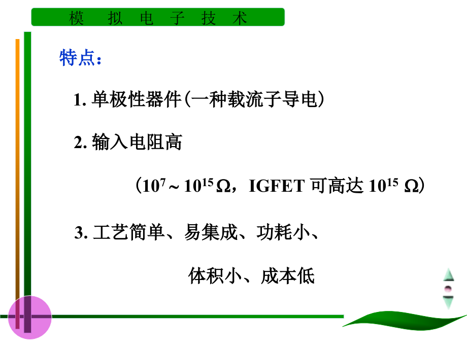 场效应管及其基本放大电路_第4页