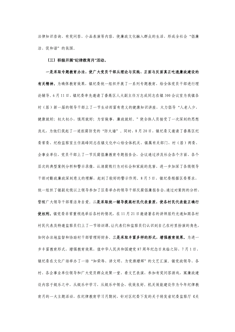 南村镇2008年纪检监察工作报告_第3页